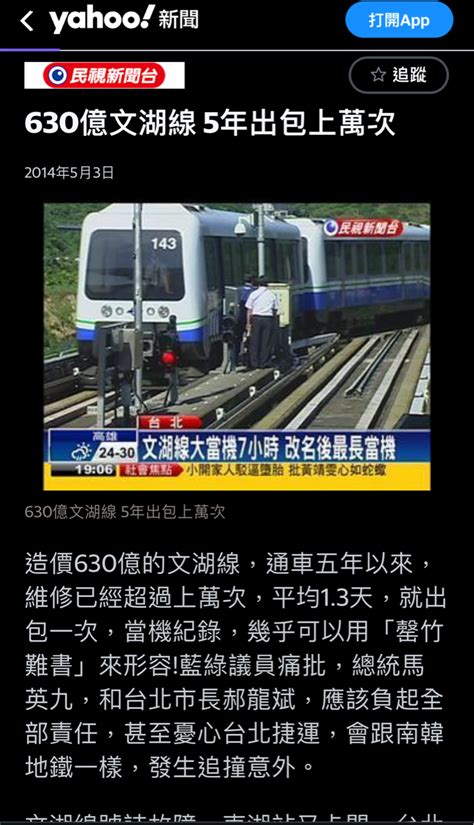 新聞 快訊／北捷又異常！搭文湖線「列車停住」 Ptt 熱門文章 Hito