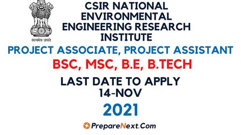 CSIR NEERI Recruitment 2021 Project Associate Project Assistant