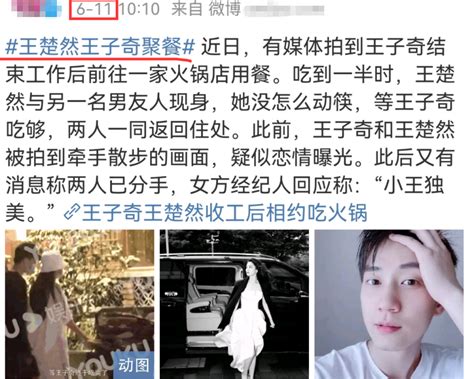 杨洋和王楚然恋情曝光后翻车！被嘲剧抛恋没担当，王子奇在线吃瓜腾讯新闻