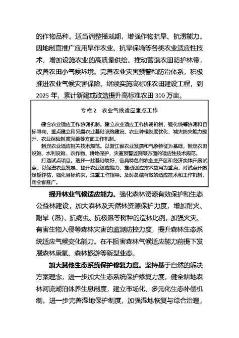 强化建筑全过程低碳管理！浙江印发《浙江省应对气候变化“十四五”规划》 浙江 友绿智库