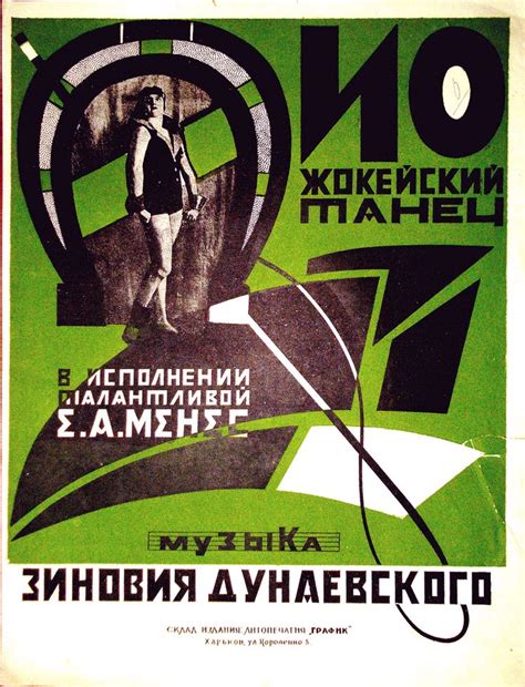 Жокейский танец, музыка Зиновия Дунаевского