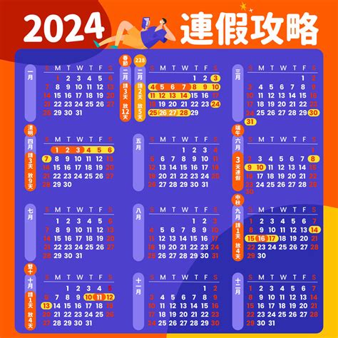 2024行事曆》113年4天清明連假攻略，請假 排休 旅遊懶人包 Klook 客路部落格