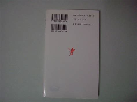 Yahooオークション 現代社会の理論 見田宗介 岩波新書 2006年9月5日