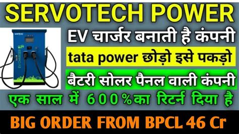 Servotech Power Share Latest News Servotech Power Stock Latest News