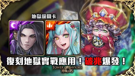 【神魔之塔】實測！新以諾and英格麗實戰表現 合體技傷害爆發 Youtube