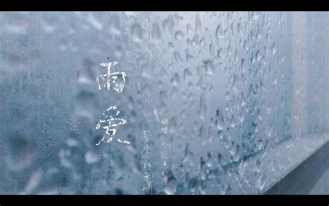 【续续点灯】下雨天翻唱《雨爱》（cover杨丞琳）哔哩哔哩bilibili