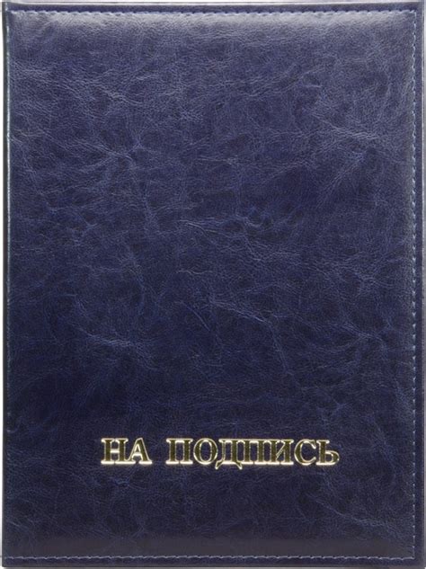 Папка адресная А4 Rich "На подпись" синий темный, артикул 900309/по ...