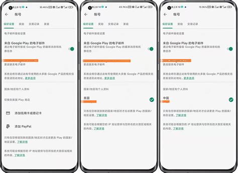 关于Google PlayPlay商店如何划区以及如何切换 固定账号国家地区的方法