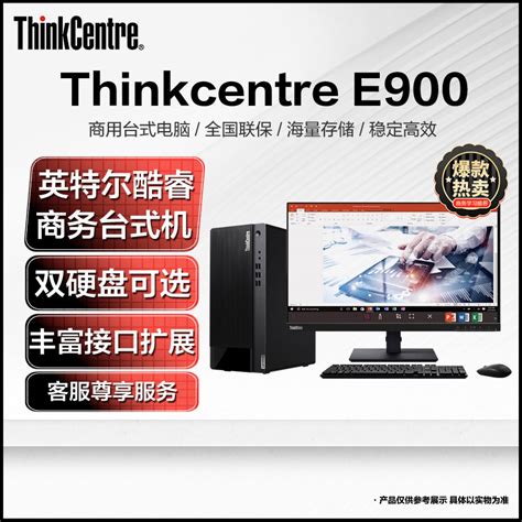 联想thinkcentre E900 台式机电脑 I5 12400 8g 512g固态 27英寸 定制 商务办公学习网课设计制图编程游戏台式