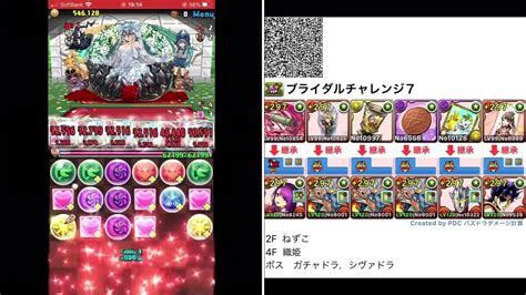 ブライダルチャレンジ7、8【パズドラ 】78共通編成 20247 シヴァドラ Youtube