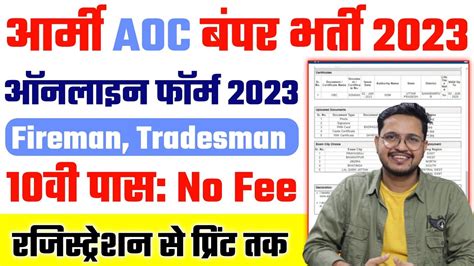 Army Ordnance Corps Aoc Online Form Kaise Bhare How To Fill Aoc