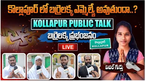 LIVE రఘనదన అడడల రవత రడడ బహరగ సభ KCR Dubbaka YbTV