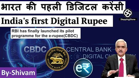 India S First Digital Rupee भारत की पहली डिजिटल करेंसी Cbdc Rbi Has Launched Pilot