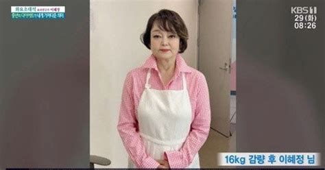 요리연구가 이혜정 16kg 감량 다이어트 비법 방송서 밝혀