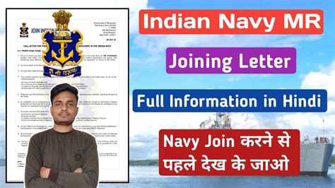 Indian Navy Mr Joining Letter Full Information In Hindi Navy Joining