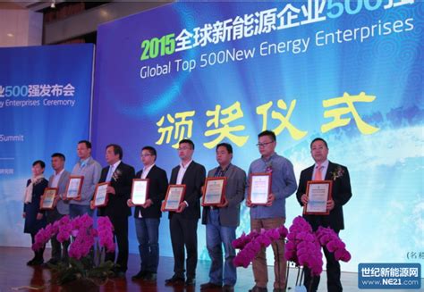 阳光电源再次荣登“全球新能源企业500强”世纪新能源网 Century New Energy Network