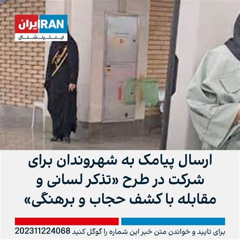 ارسال پیامک به شهروندان برای شرکت در طرح تذکر لسانی و مقابله با کشف