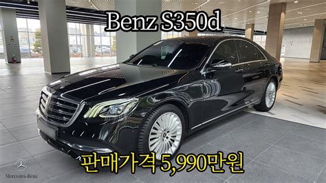 이 가격대 C클래스 아니구요 S클래스입니다 벤츠 맛집 스타카 S350d 꿀매물로 찾아왔습니다 Youtube