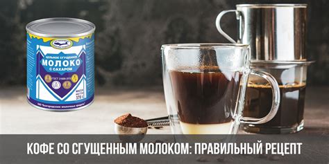 Кофе со сгущенным молоком: правильный рецепт со сгущенкой, как сделать ...