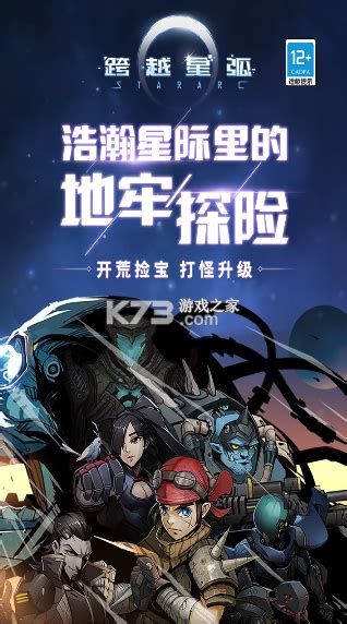 跨越星弧2023最新版 跨越星弧2023下载v2 0 632023版本 K73游戏之家