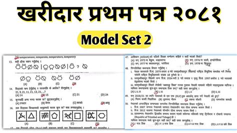 Loksewa Aayog Kharidar Model Question Set 2 Kharidar Model Question