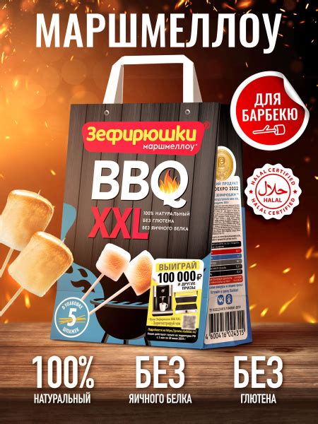 Зефирюшки BBQ Маршмеллоу крупный для костра воздушный зефир для барбекю ...