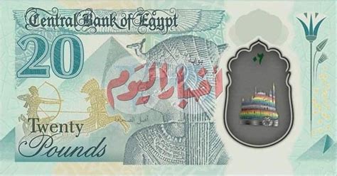 Egypt Image Of The New 20 Pounds Polymer Banknote MRI Guide MRI