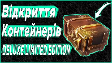 Відкриття контейнерів Deluxe Limited Edition Luxury Lounge WOT BLITZ