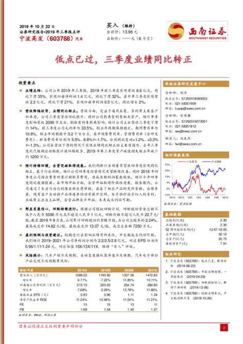 2019年三季报点评：低点已过，三季度业绩同比转正