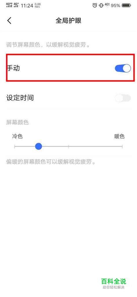 Vivo Nex3怎么设置护眼模式？ 【百科全说】