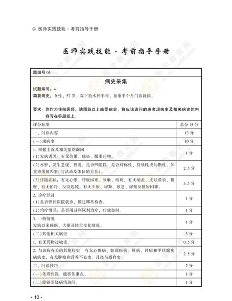 2022年临床助理执业医师实践技能第一站病史采集4号习题