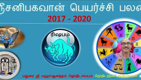 சனி பெயர்ச்சி பலன்கள் ரிஷப ராசி 2017 2020 Sani Peyarchi Palangal