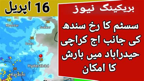 Today Thunderstorm Expected Sindh Karachi Weather Update Today Rain