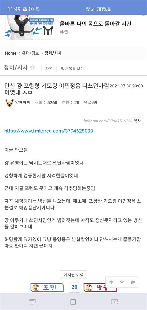 이런 병신글이 인기글 간거 밭갈이짓임 정치시사 에펨코리아