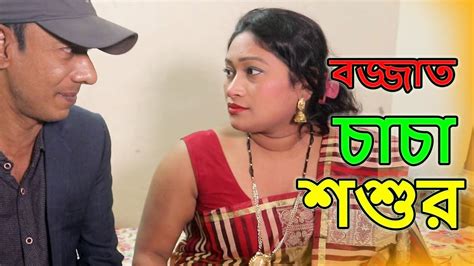 brriddh caca bridhdho chacha ll moni ll lablu ll sujon ll  jmkolkatacd