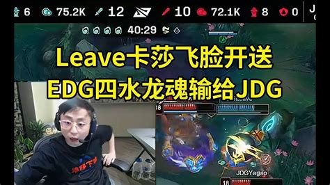 水晶哥看leave卡莎飞进人堆暴毙被jdg翻盘：leave什么情况，这也能飞啊？lmsd Youtube