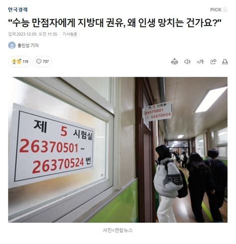 수능만점 여기어때 유머움짤이슈 에펨코리아