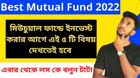 How To Find Best Mutual Fund In Bengali How To Choose Mutual Fund