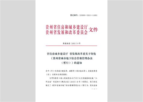 发改环资[2021]827号：国家发展改革委住房城乡建设部关于印发《“十四五”城镇污水处理及资源化利用发展规划》的通知