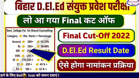 Bihar Deled Entrance Exam Cut Off Bihar Deled Cut Off Deled