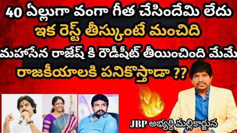 Jbp Pithapuram Mla Candidate Mallikarjuna Hot Comments On Vanga Geetha