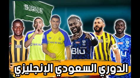 ماذا يحدث في الدوري السعودي؟ 🤯 Youtube