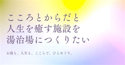 【人生初のクラウドファンディングに挑戦】こころとからだと人生を癒すリトリートセンター「meguri」に「ナノミストサウナ」を設置したい｜この