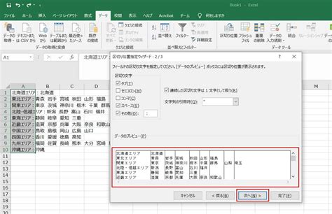 Excel：コピペしたデータが全部同じセルに入っちゃった！【区切り位置指定ウィザードでデータを分割】 Walls And Floor