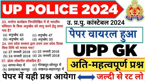 Up Police Gk Gs Up Police Up Police