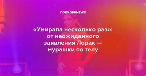 «Умирала несколько раз от неожиданного заявления Лорак — мурашки по телу