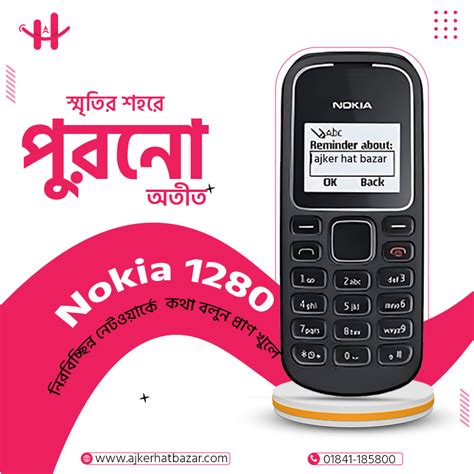 Nokia 1280 Mobile – ajkerhatbazar