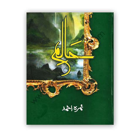 HAALIM Novel By Nimra Ahmed – ILM-O-IRFAN Publishers – CBPBOOK