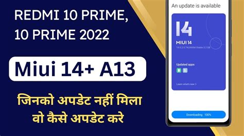 Redmi 10 Prime Miui 14 Update Kaise Kare Redmi 10 Prime Jinko Update