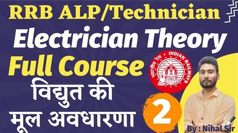 Railway Alp Technician Electrician Theory Class